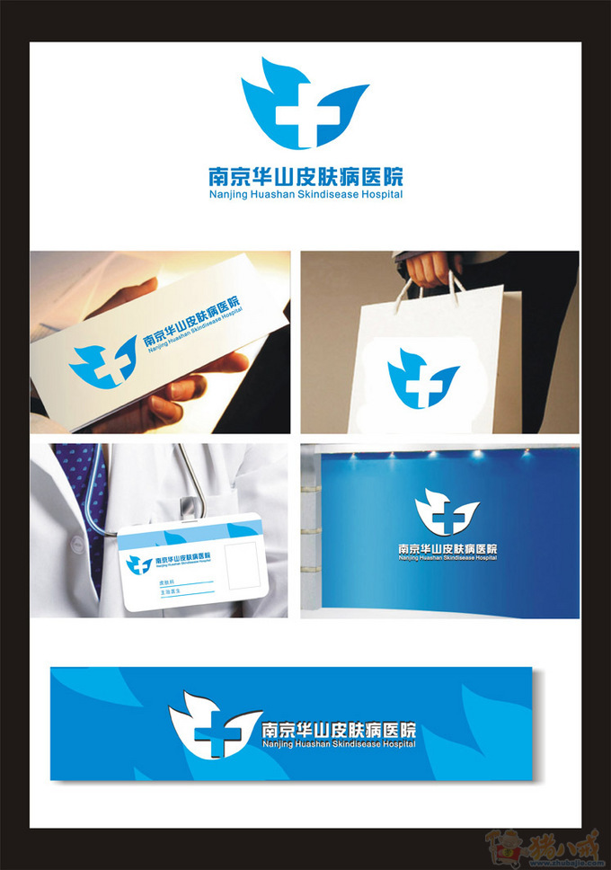 南京華山皮膚病醫院logo及簡單vi設計