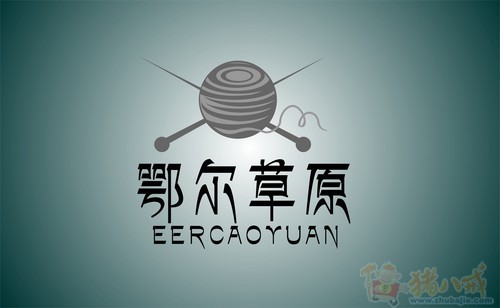 毛线产品品牌标志设计,急2天结束-logo设计-猪八戒网