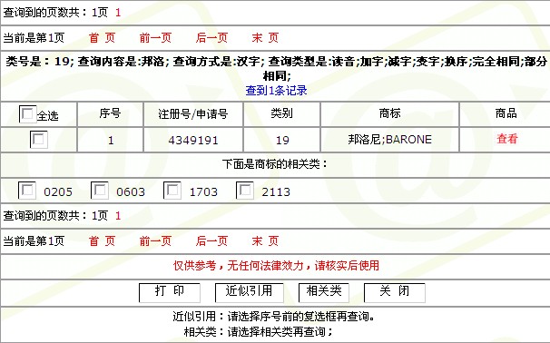 建材公司取名 岑隐网络文化 投标-猪八戒网