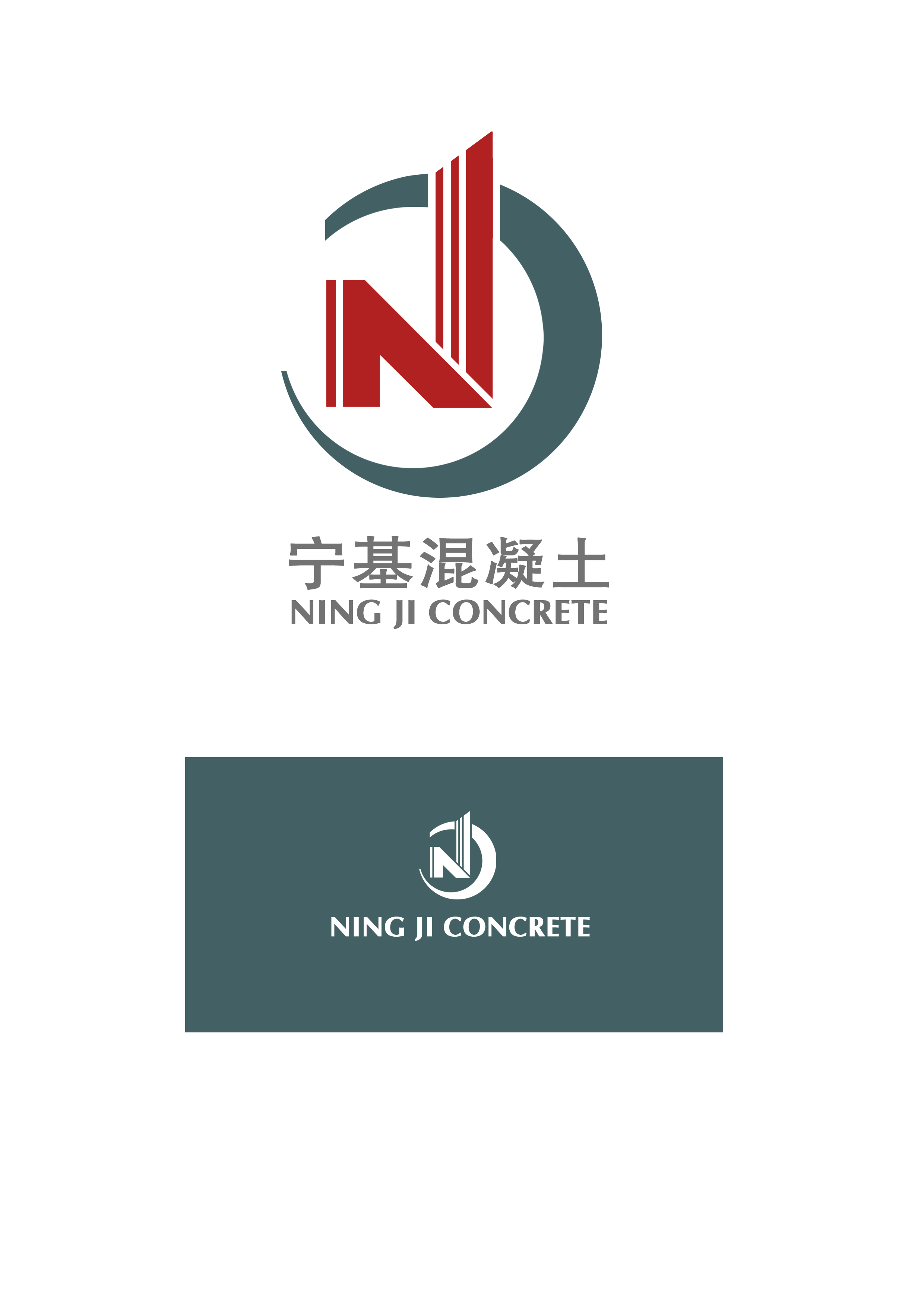 南京宁基混凝土有限公司logo设计及简单应用