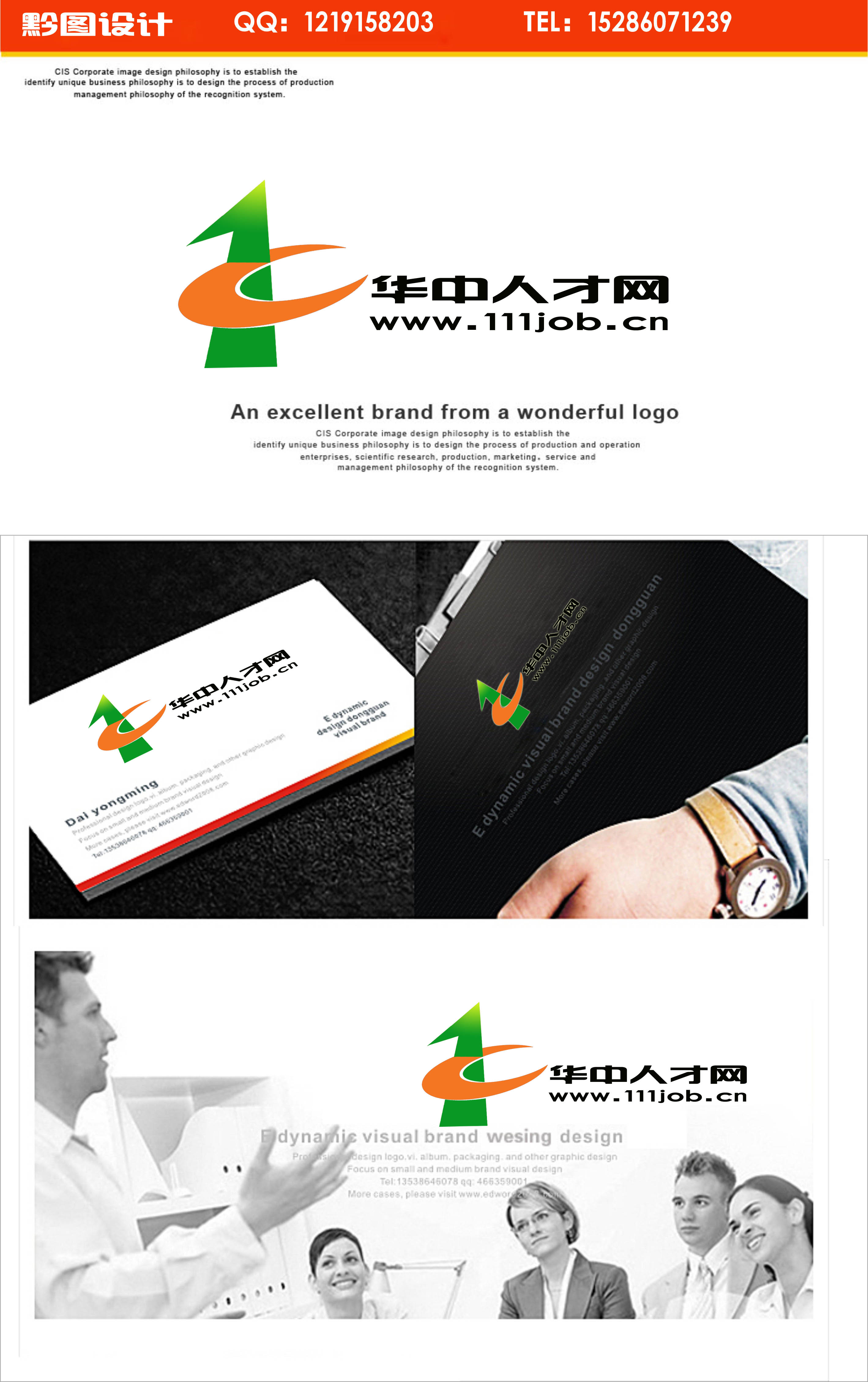 华中人才网logo设计竞标