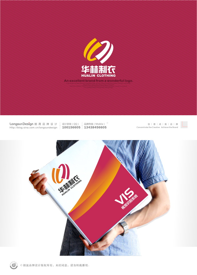 华林制衣厂logo设计 云创意 投标-猪八戒网