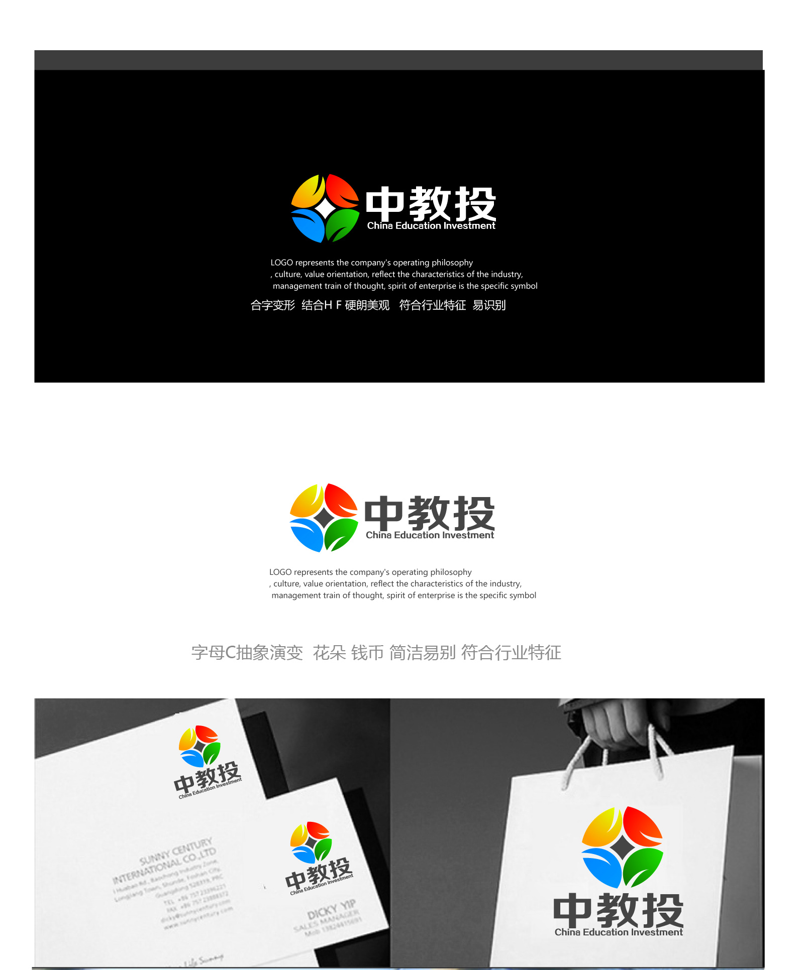 中国教育投资发展有限公司 logo设计