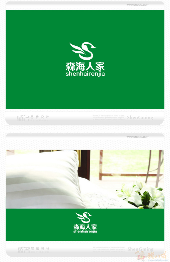 加急!天然健康枕头logo设计 盛名品牌智创坊 投标-猪八戒网