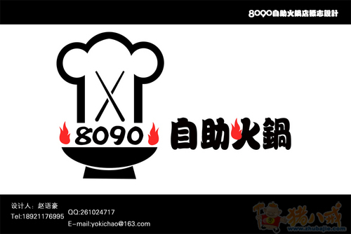 花半里t6火锅店logo设计