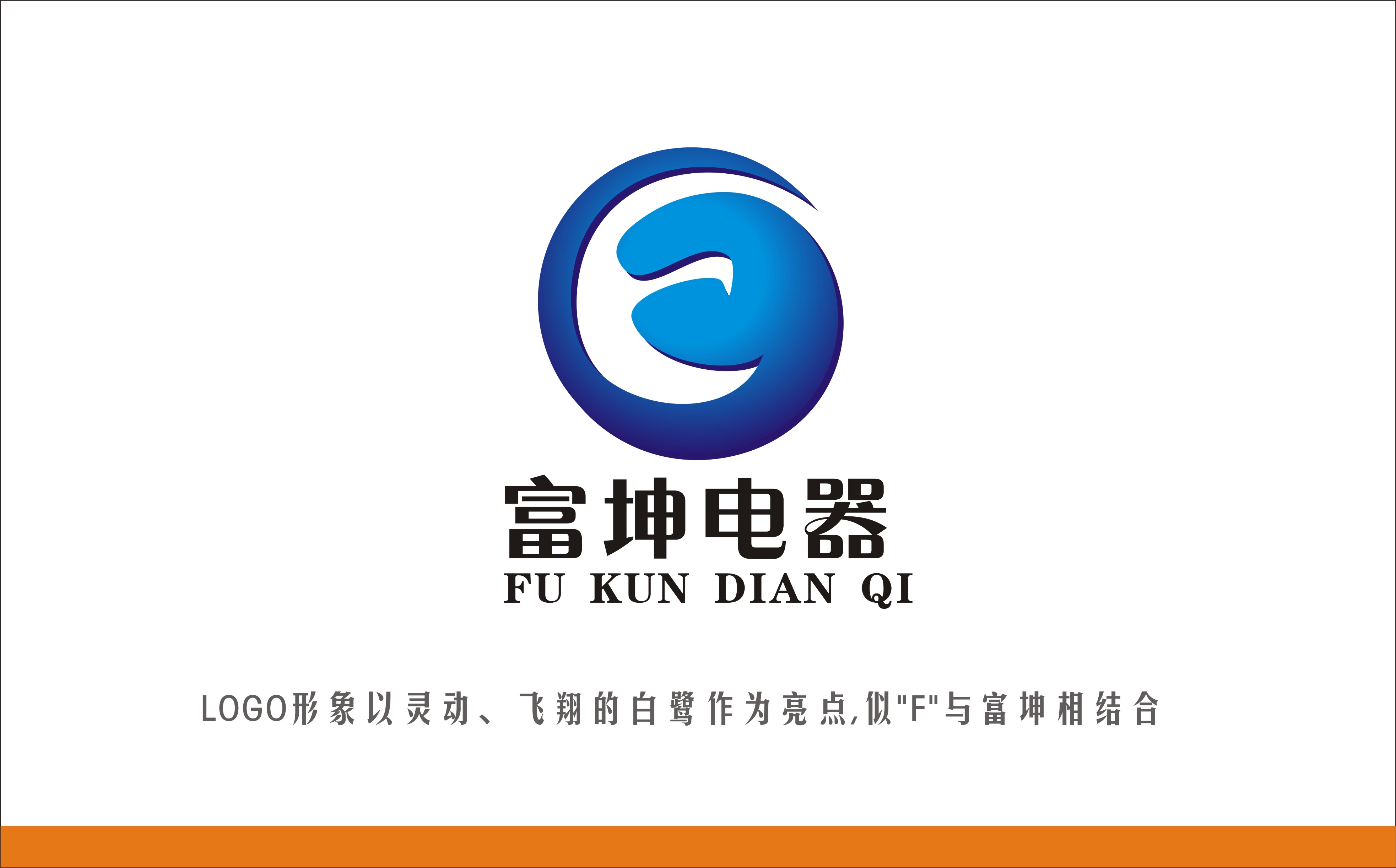 7天征集:家电公司logo设计