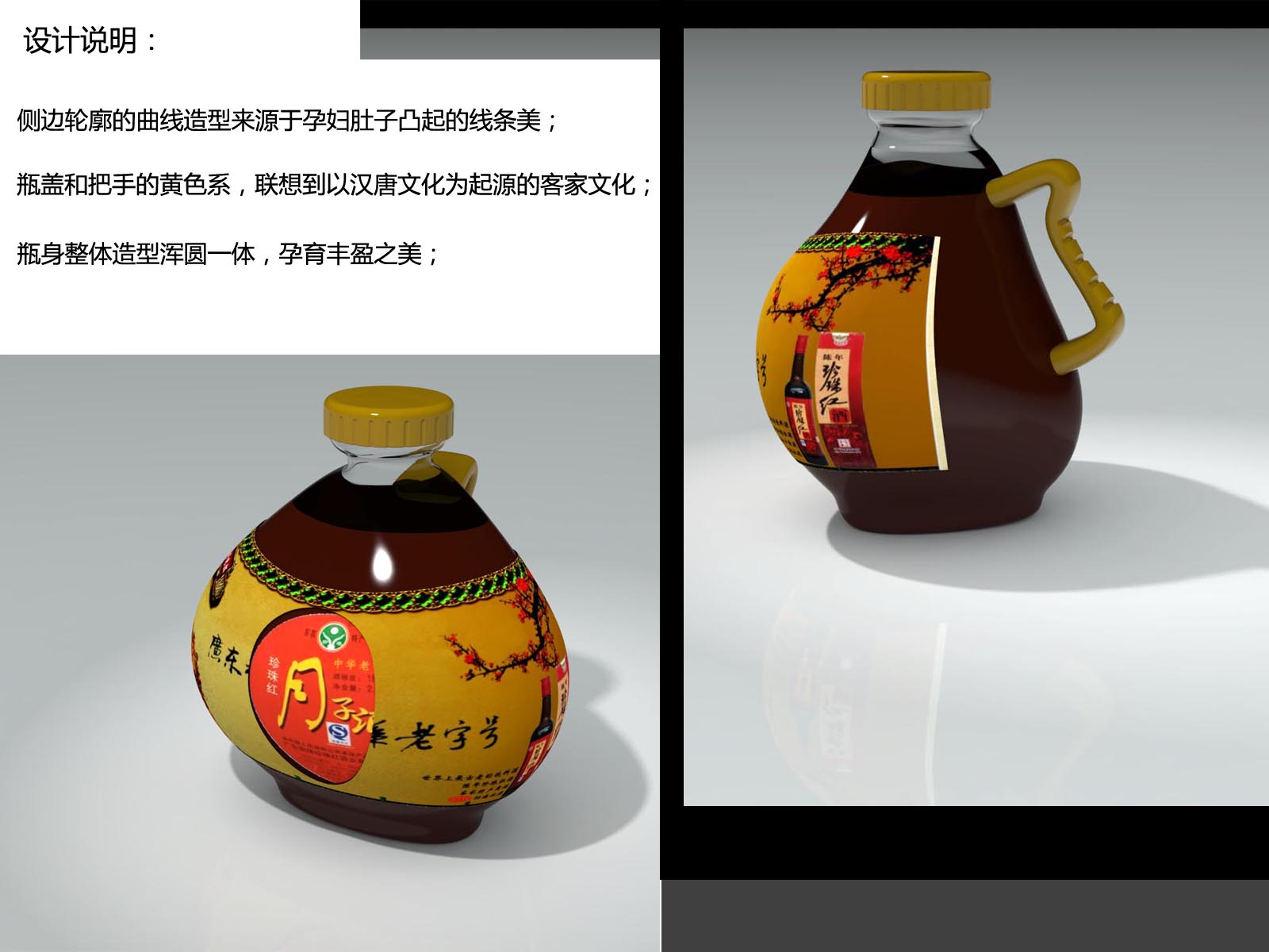 珍珠红客家娘酒pet塑料酒瓶外观设计