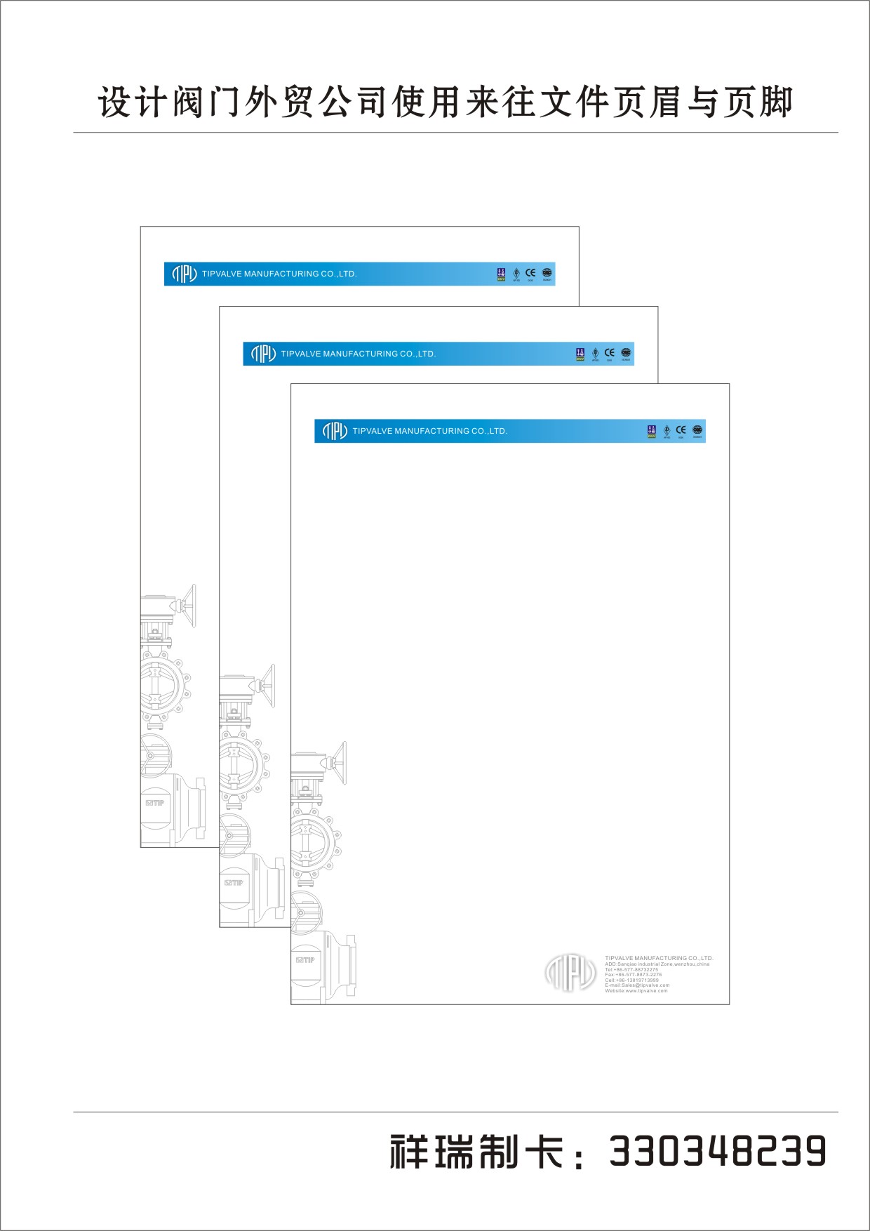 外贸公司名片及往来文件信函(页眉&页脚)格式设计