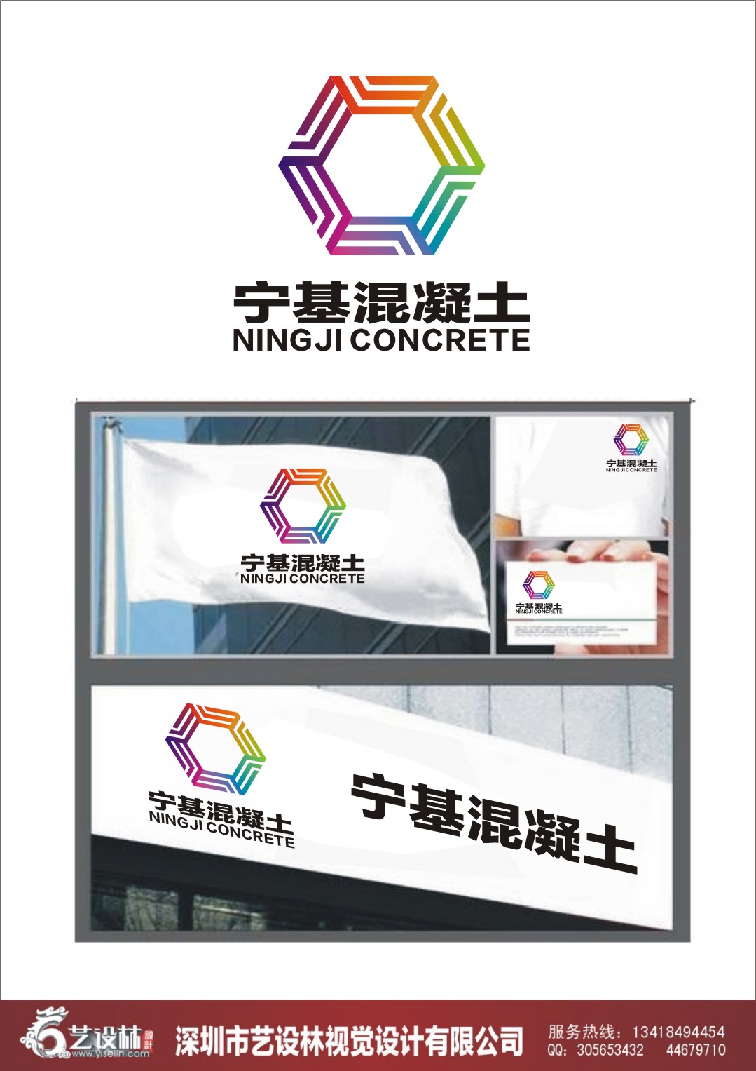 南京宁基混凝土有限公司logo设计及简单应用