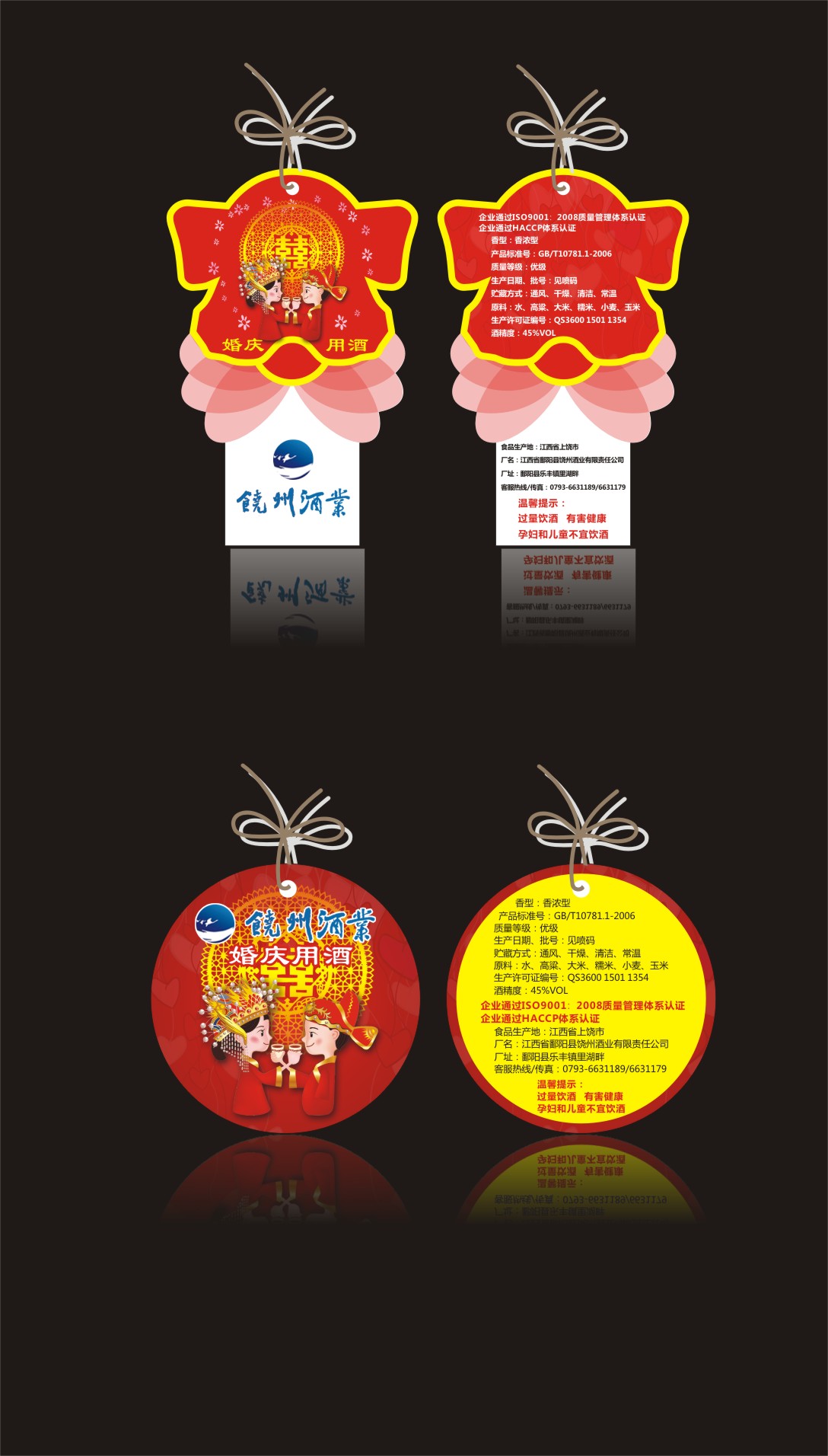 婚庆用酒吊牌