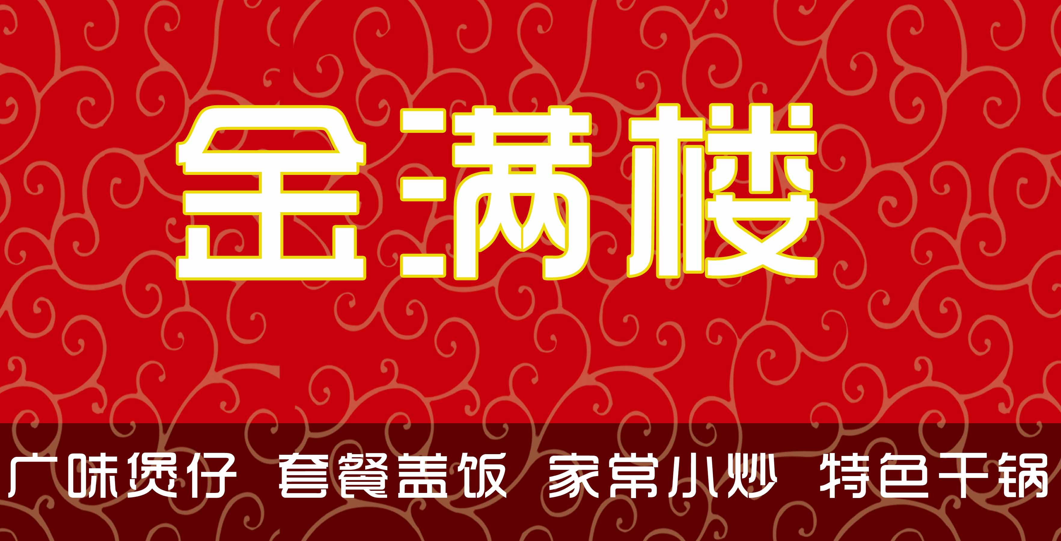 餐廳簡單招牌,店內燈箱及開業海報宣傳單設計,急用!