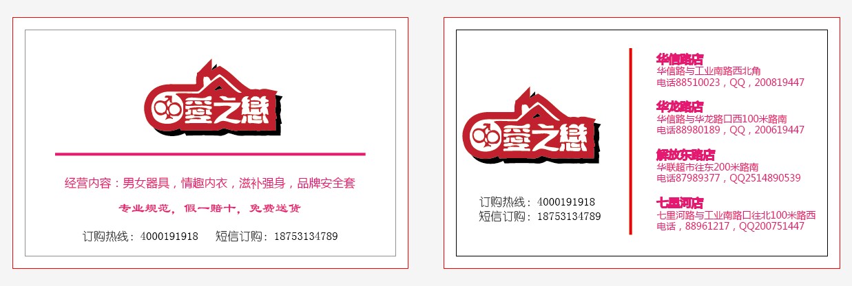 成人用品行业名片设计