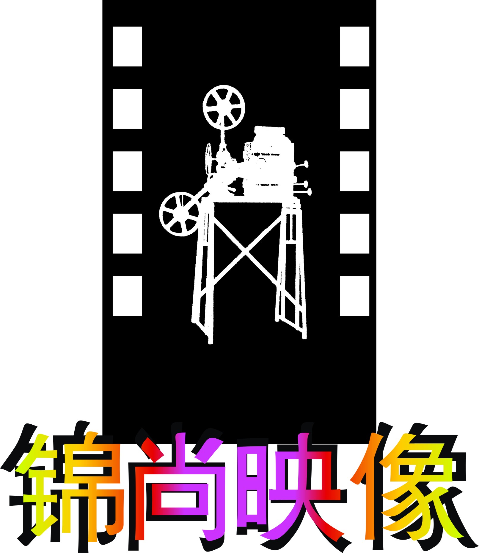 影視傳媒工作室徵集llogo及簡單應用_加急