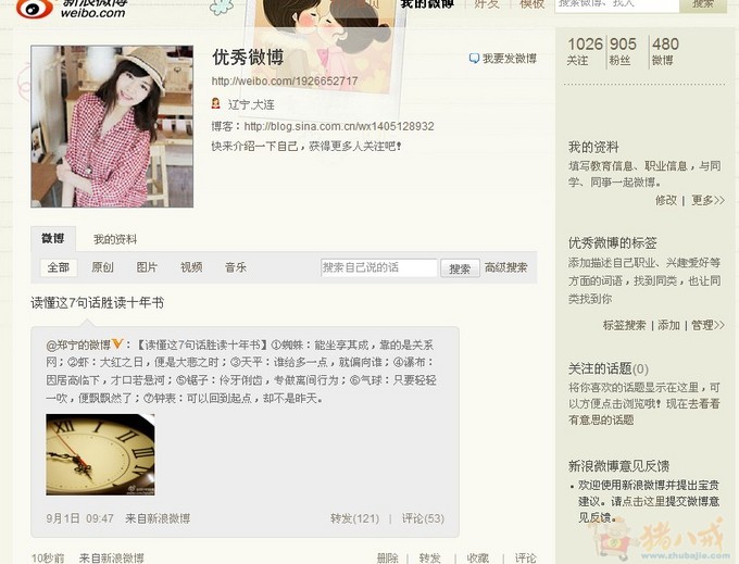 微博任务,一元一稿(98) 宝宝ok 投标-猪八戒网