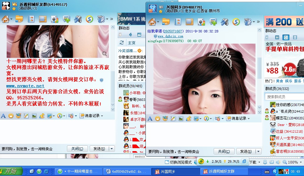 美女模特伴你游!_qq群发