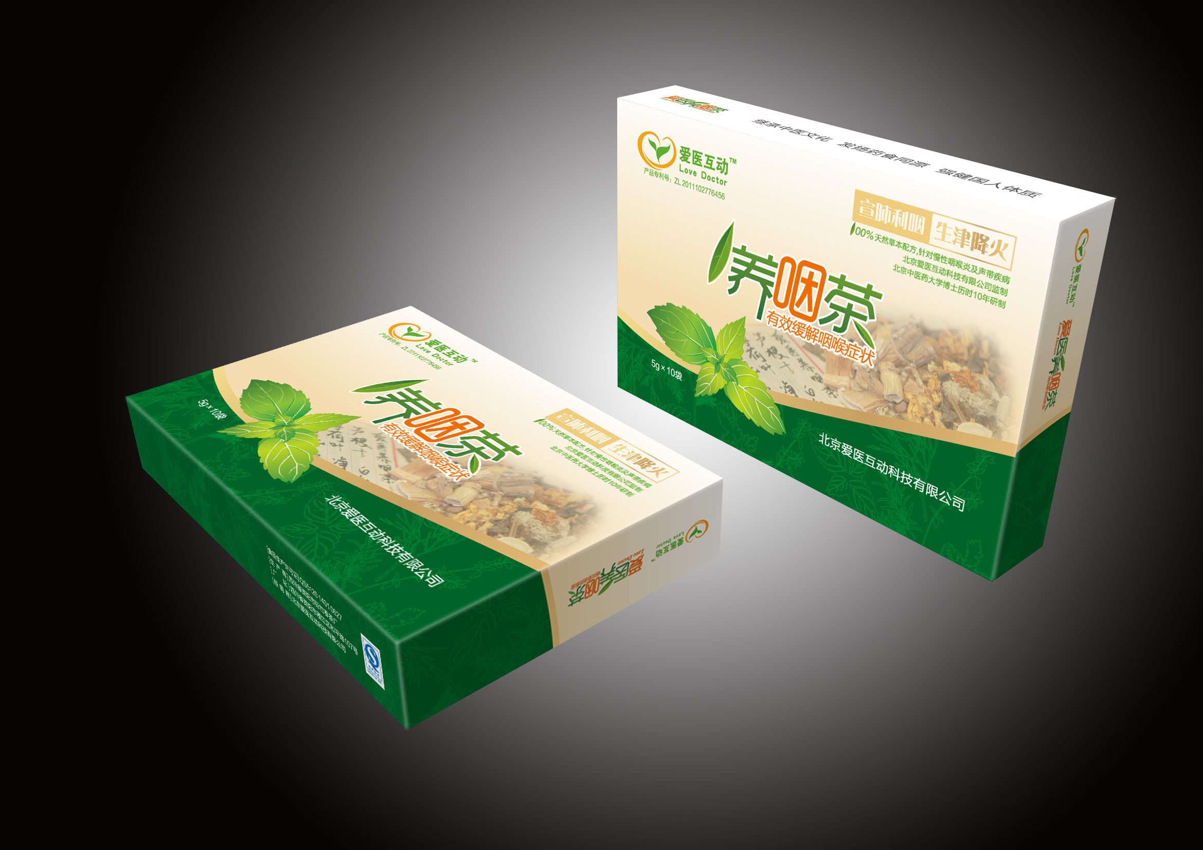 咽炎保健茶外包装盒设计