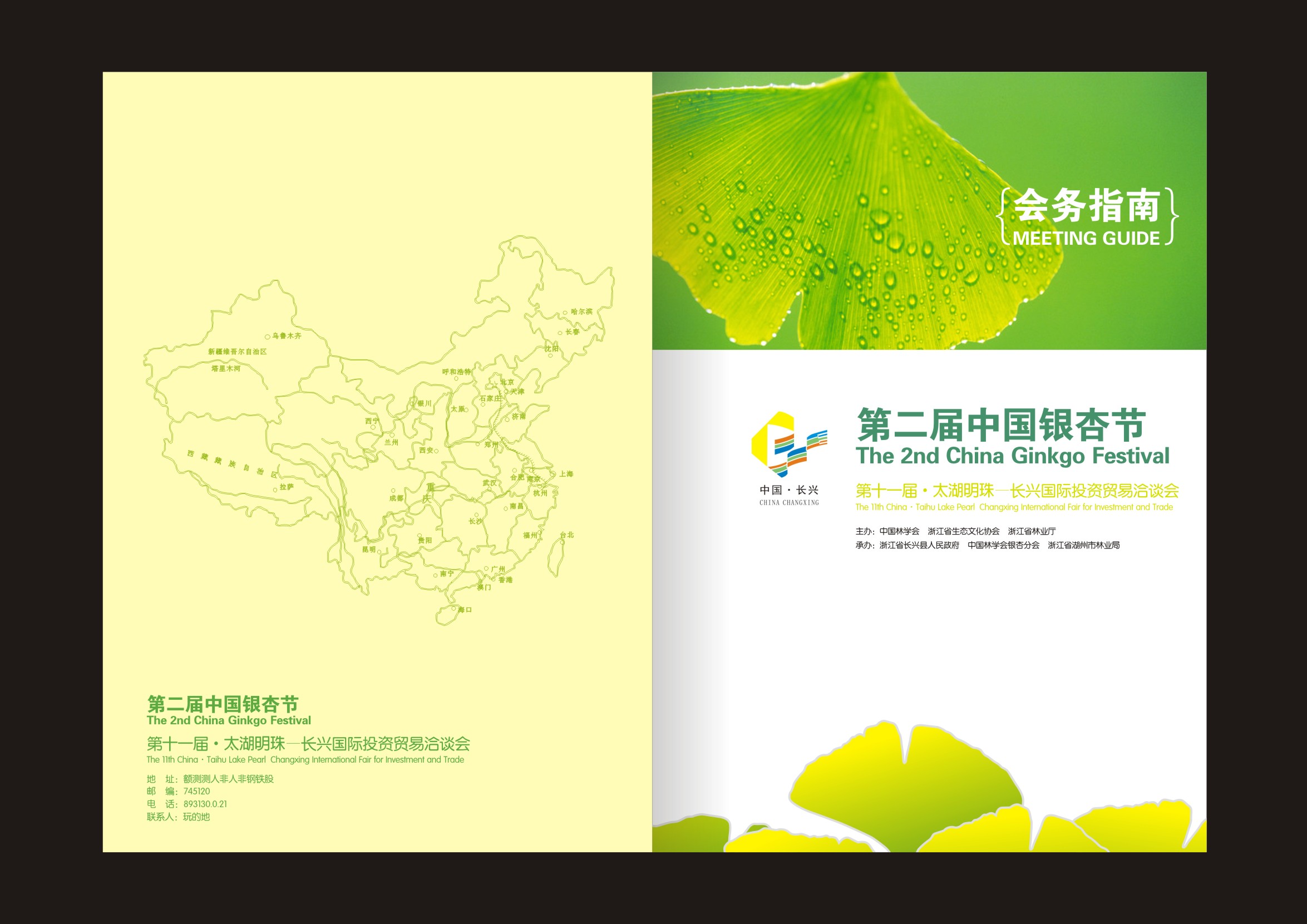 会务指南封面设计