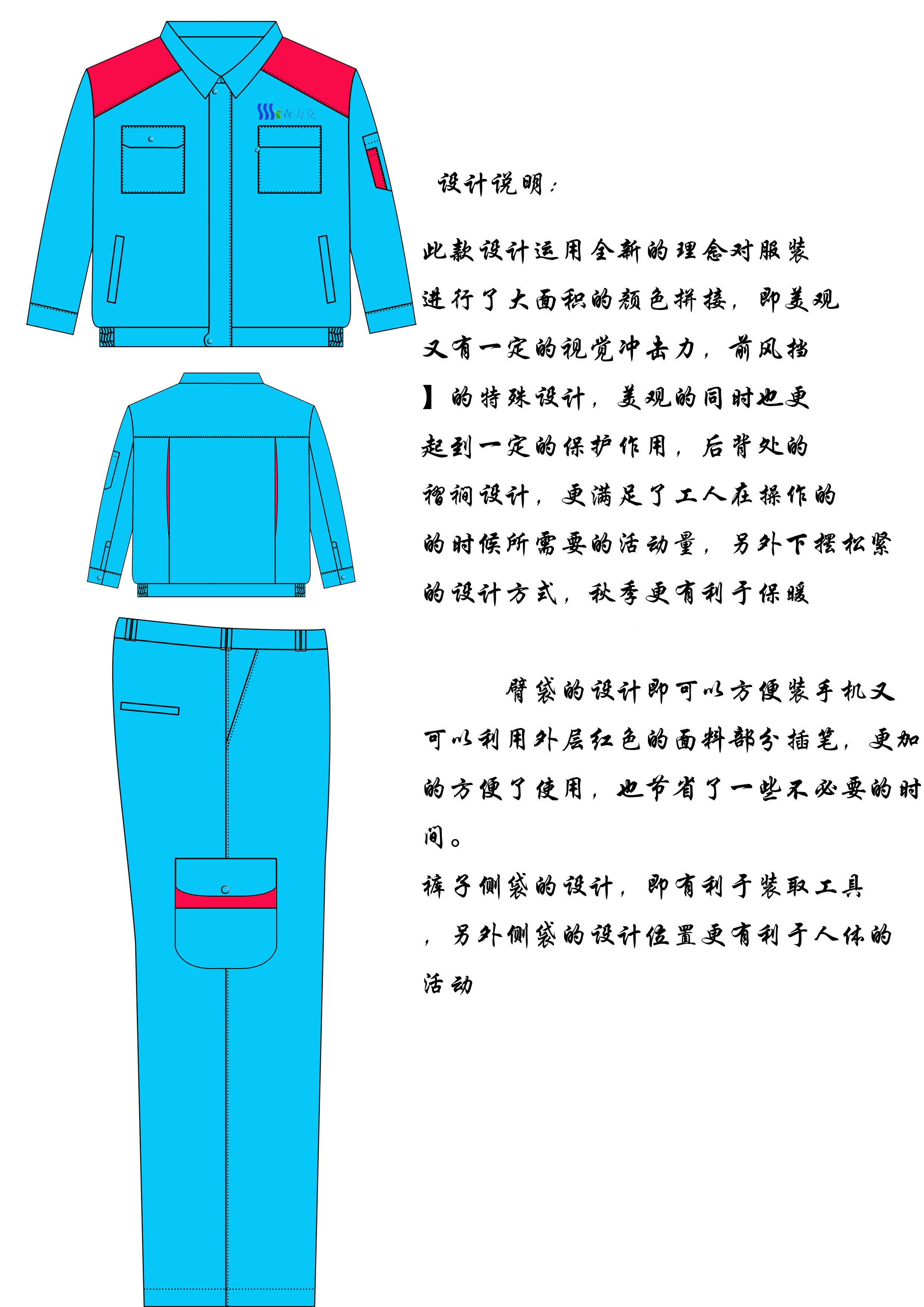 河北森力克水泵制造有限公司工作服设计 22328831
