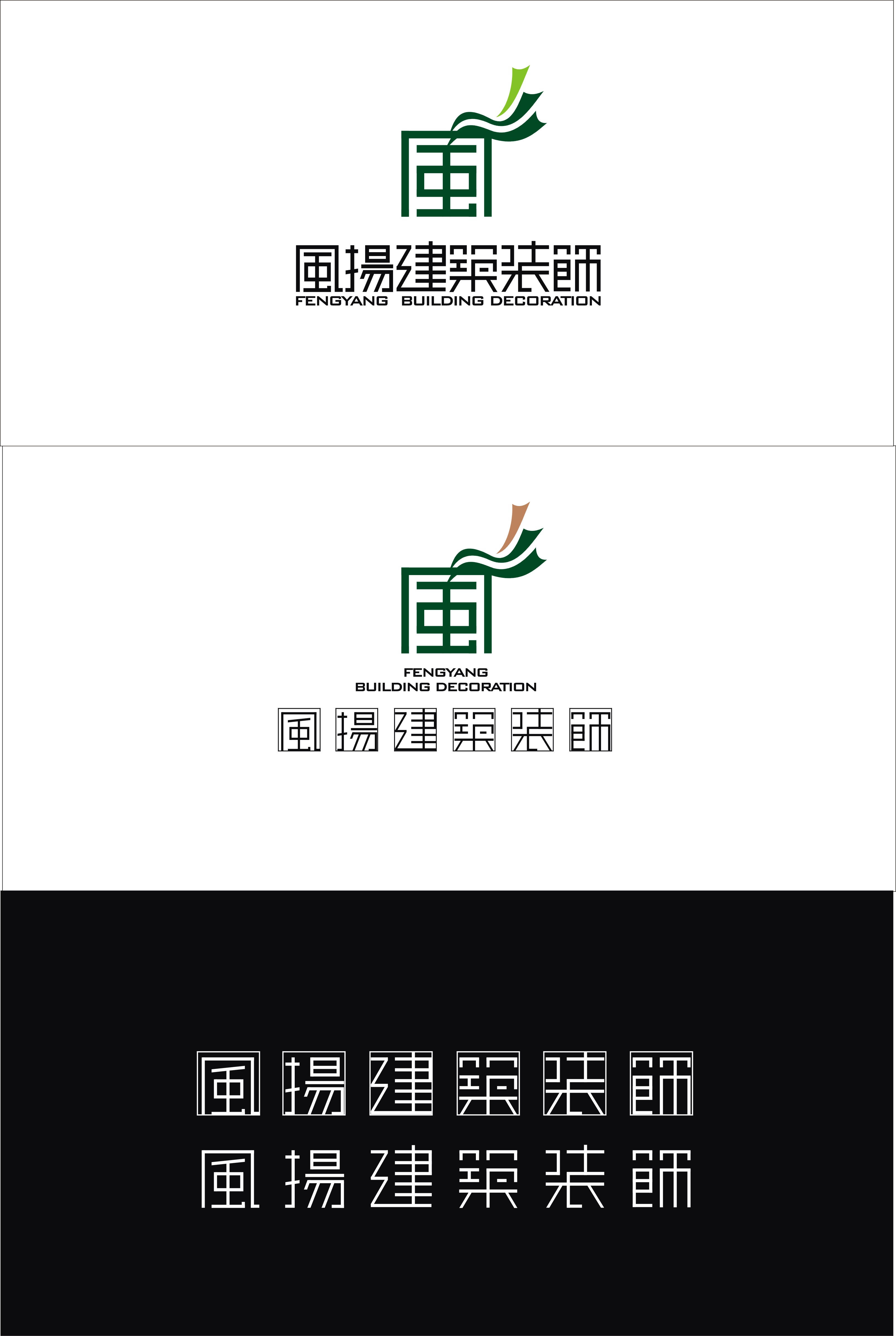 重庆风扬建筑装饰设计工程有限公司logo设计