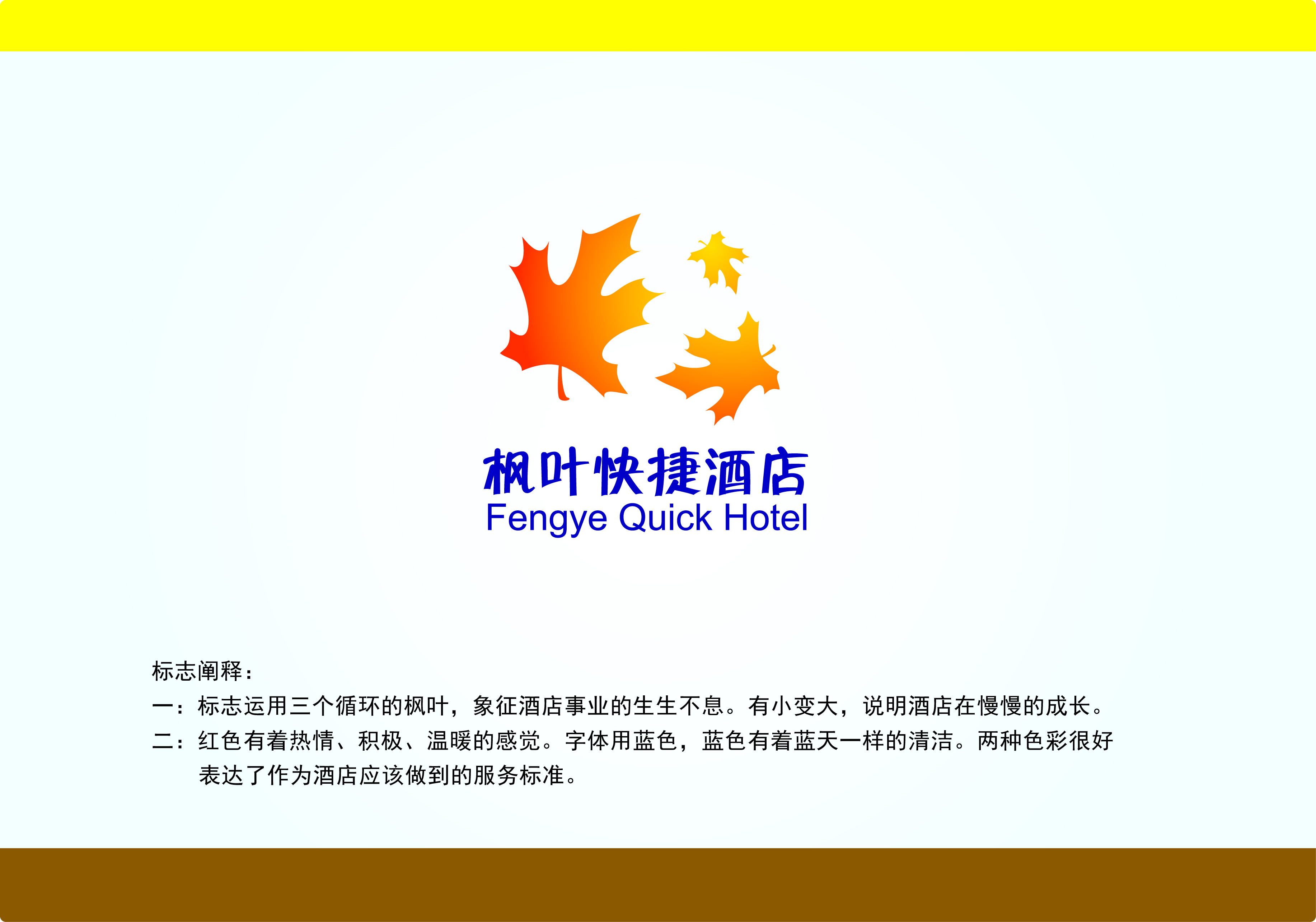 加急2天!快捷酒店logo设计及服务经营理念口号第22544658号稿件