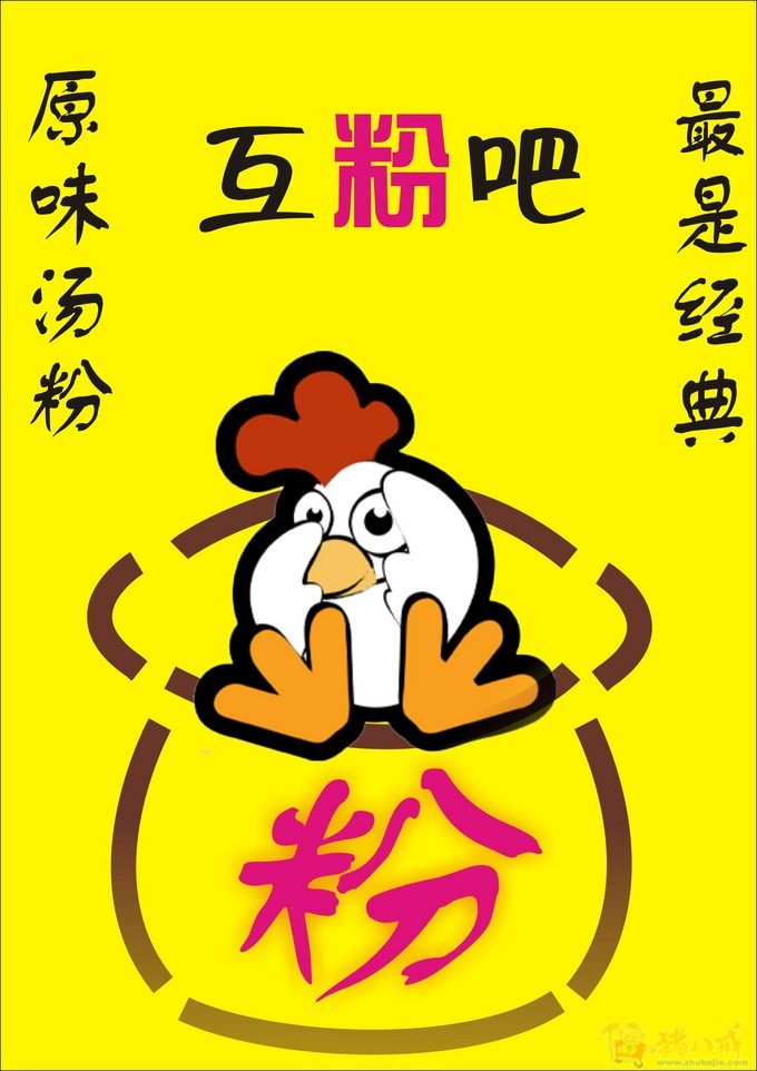 22715407号交稿-任务:"互粉吧"logo及店招设计 -猪八戒网