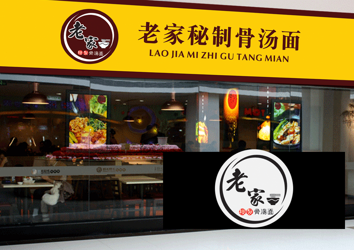 连锁面馆店招设计及logo设计第22743464号稿件