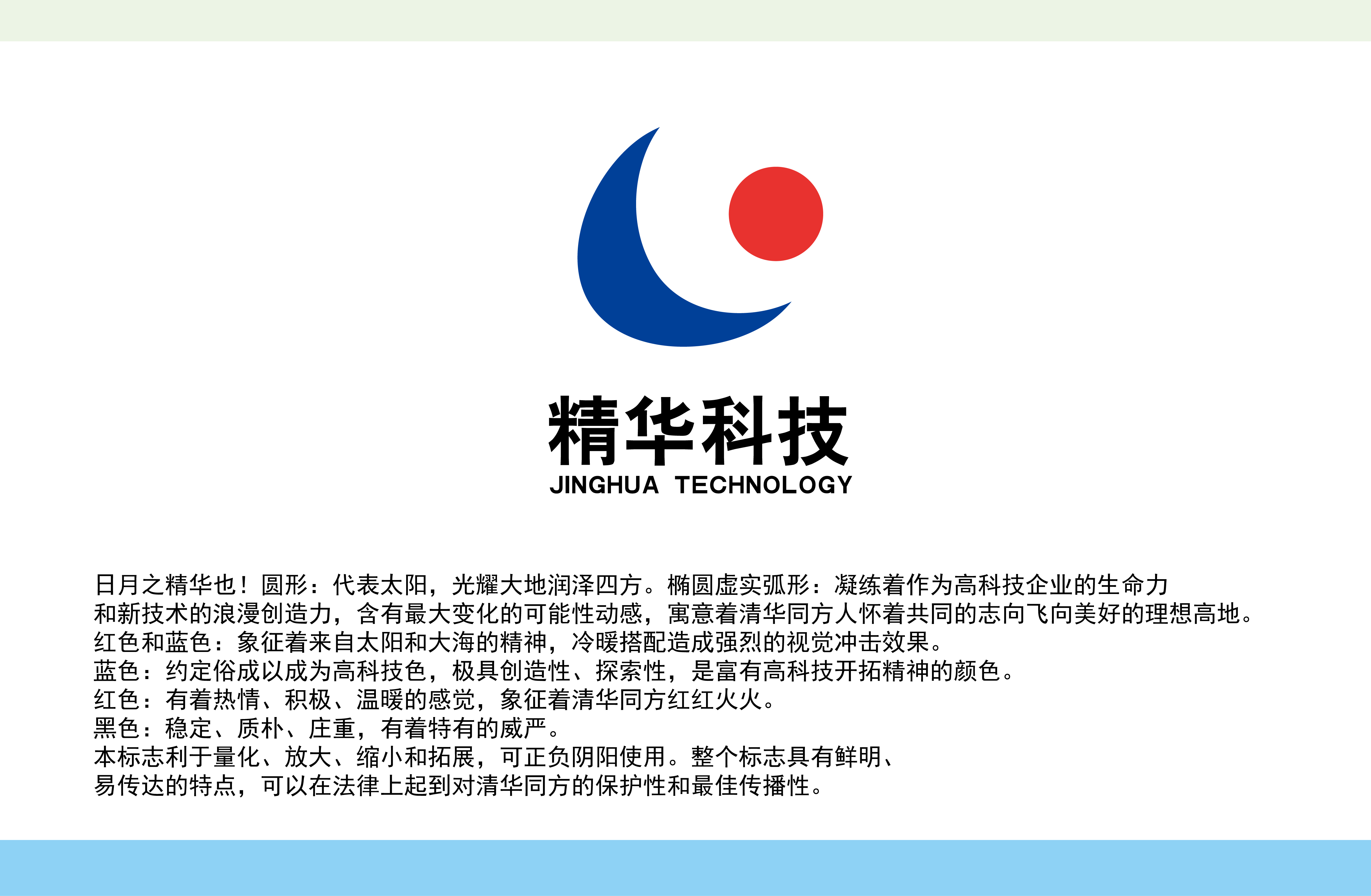 河南省精华科技有限公司logo设计