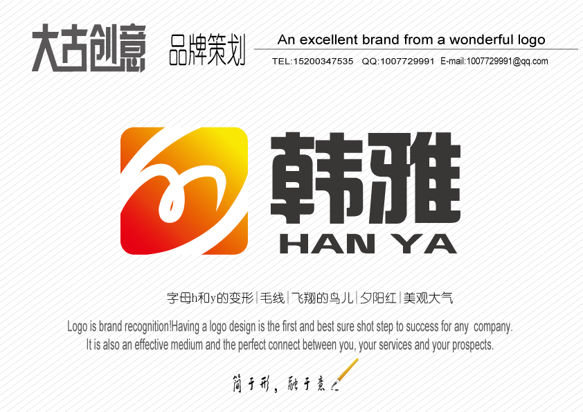 韩雅服饰logo设计