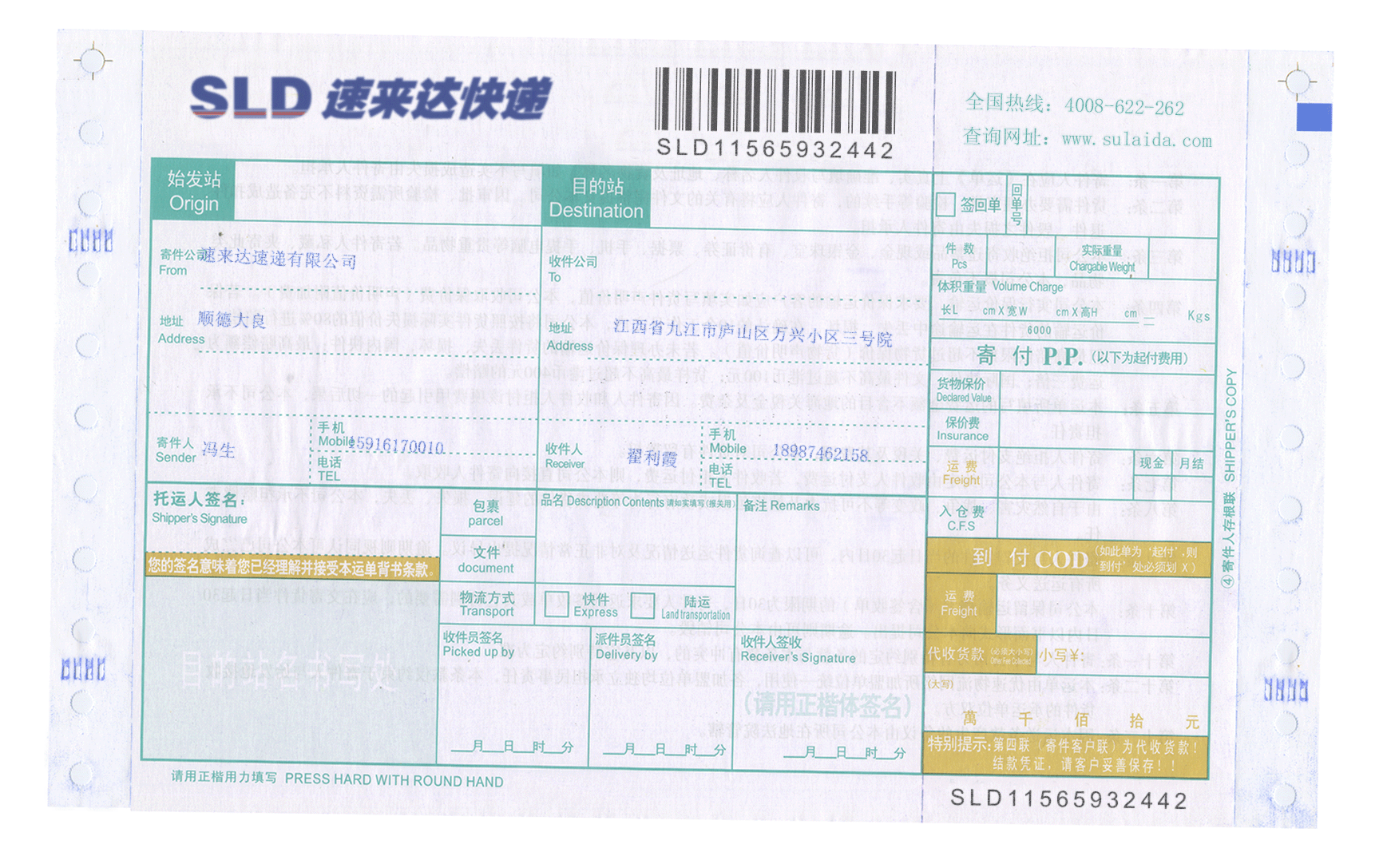 最新 圆通,申通,顺丰 快递单号底单清晰扫描件 源文件