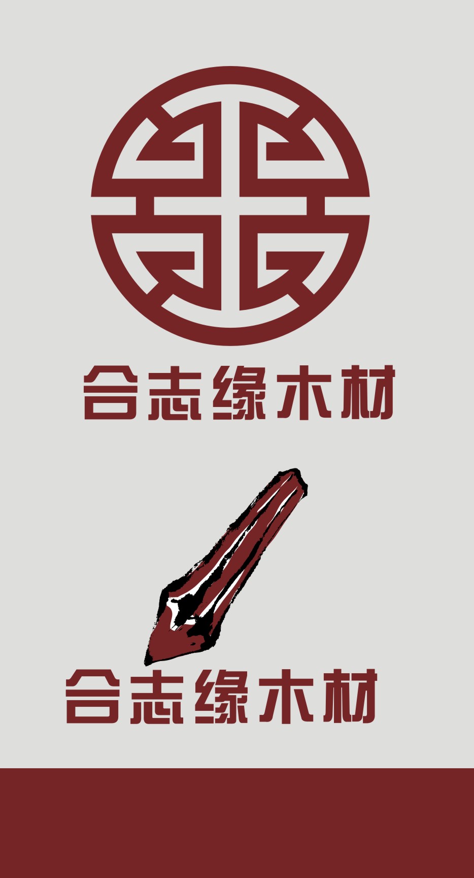 阁尔居设计为上海合志缘木材市场经营管理有限公司logo及名片设计提交