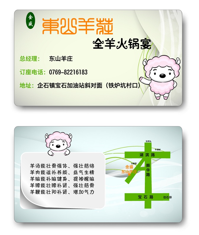 东山羊庄名片设计第23118266号参与