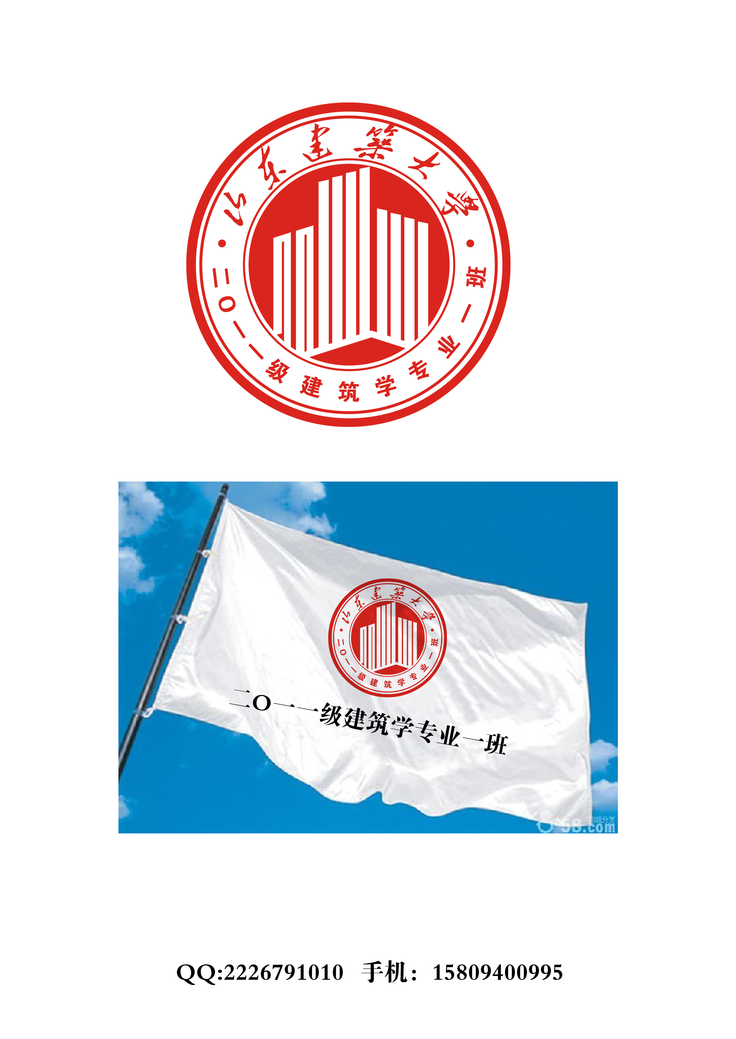 山东建筑大学校徽高清图片