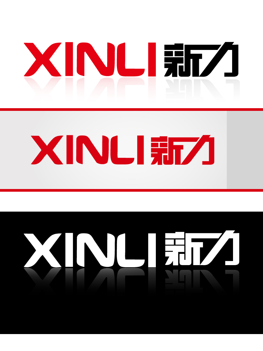 "新力"二字字体设计-logo-猪八戒网