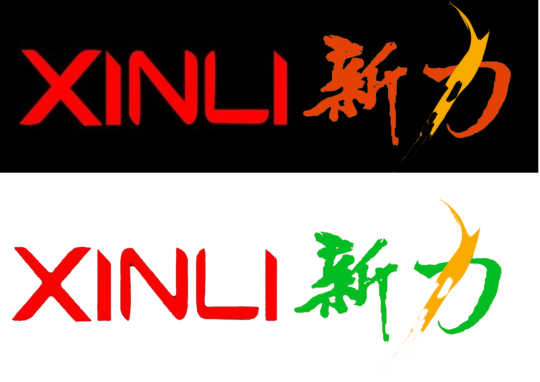 "新力"二字字体设计-logo-猪八戒网