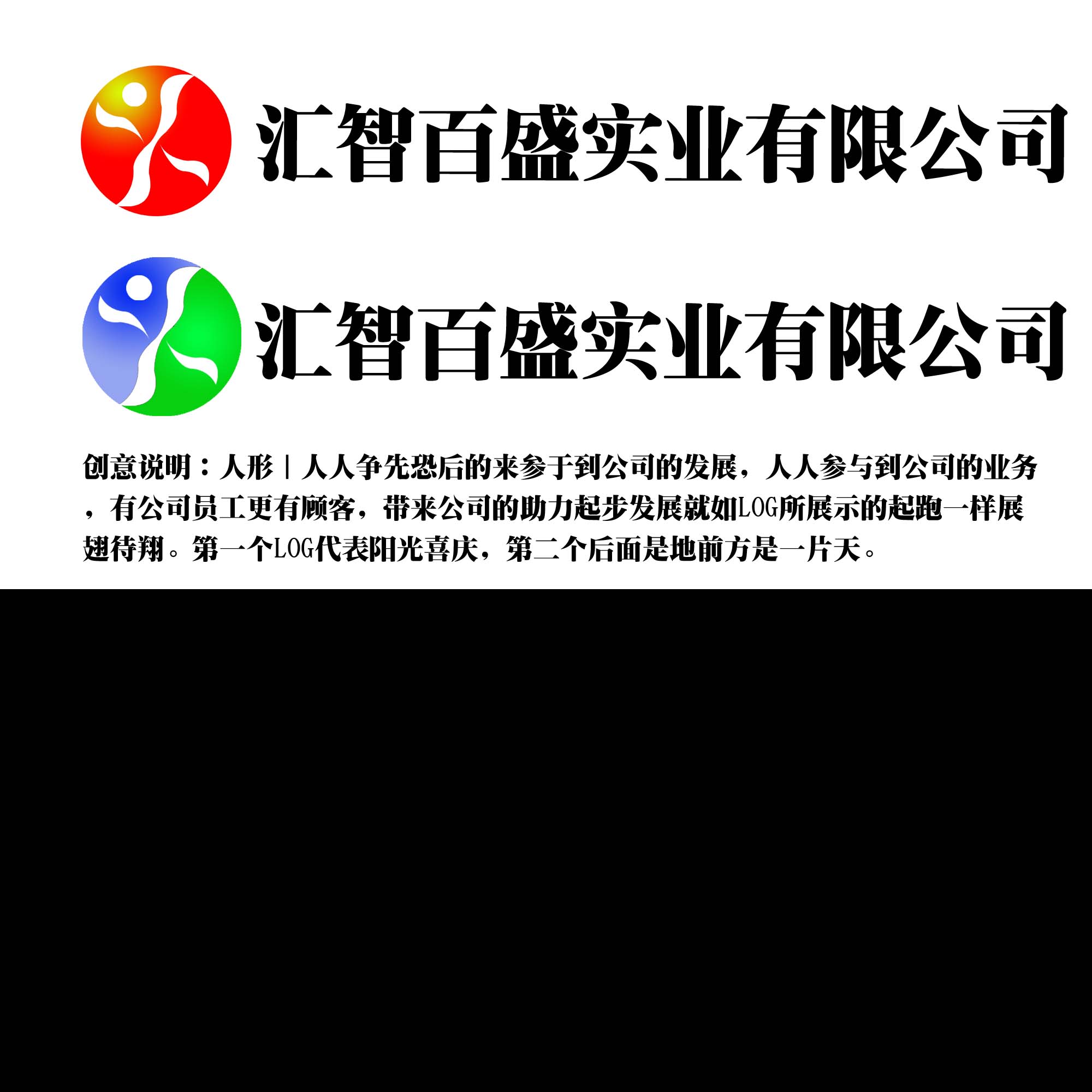 深圳市汇智百盛实业公司logo设计-logo设计-猪八戒网