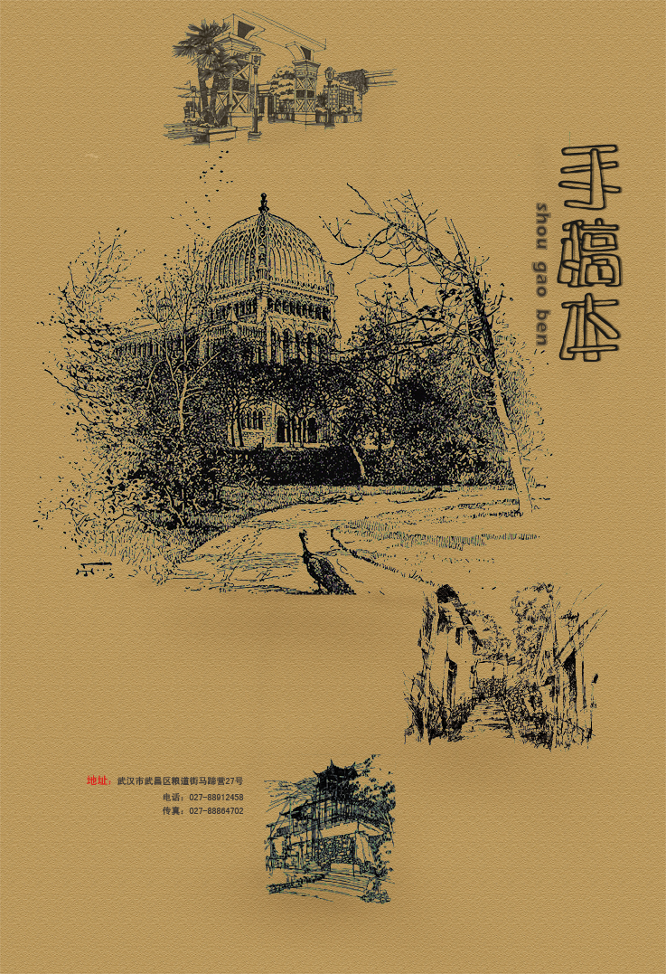 速写本封面设计-封面设计-猪八戒网