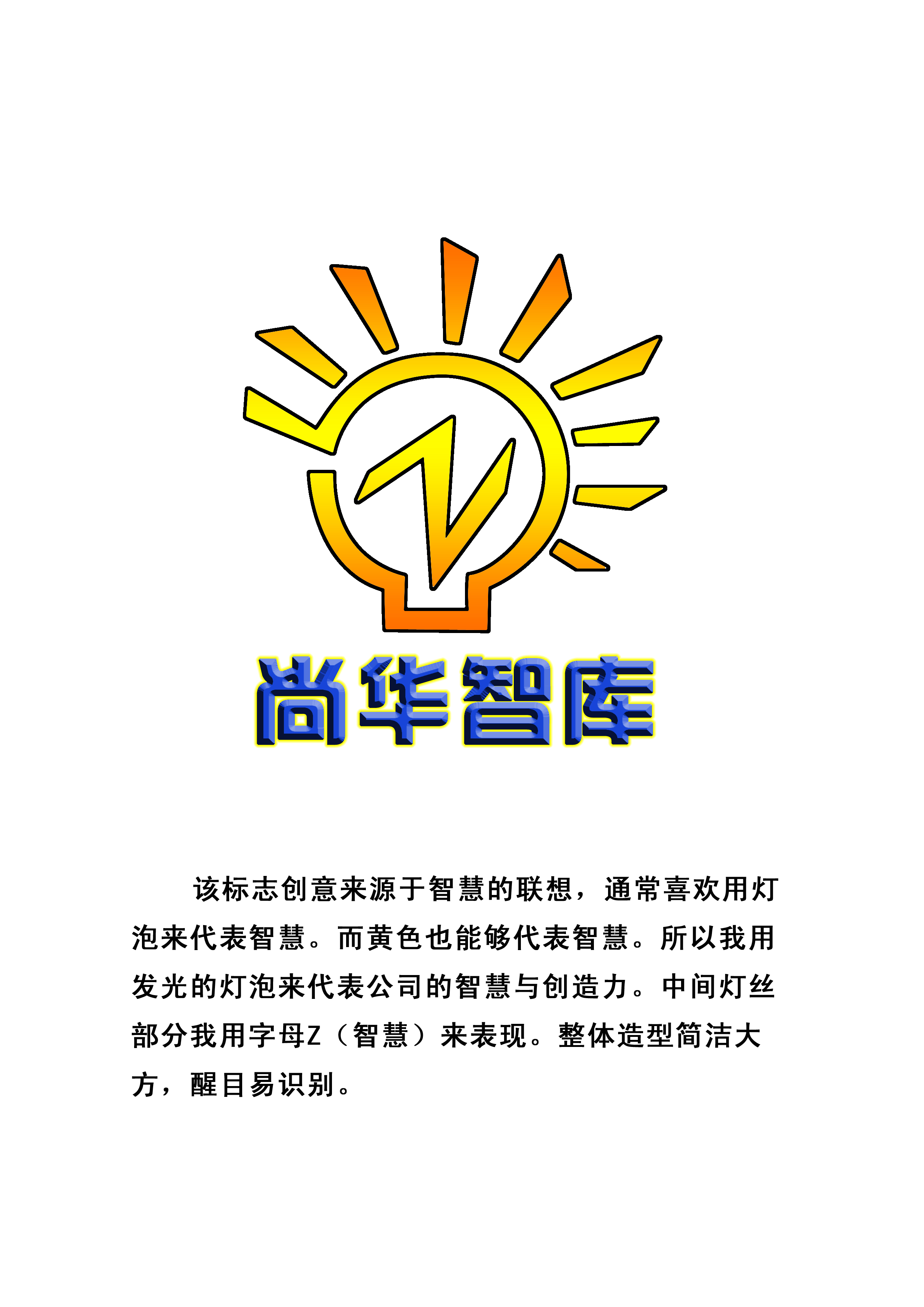 为北京尚华智库管理咨询有限责任公司设计公司logo