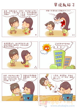 需要6格漫画,有故事情节