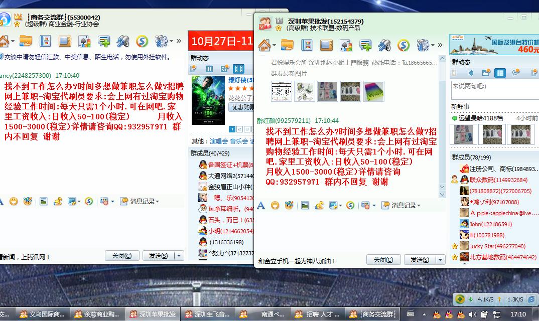 qq群群发,看清楚介绍在发?不要发错,第九十八期