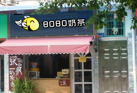 bobo奶茶店logo设计,急 专业威客集团 投标-猪八戒网