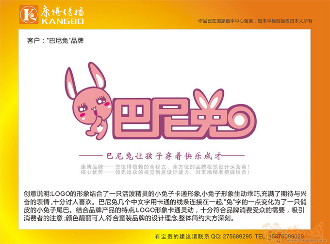 童装品牌logo设计 康博广告设计 投标-猪八戒网