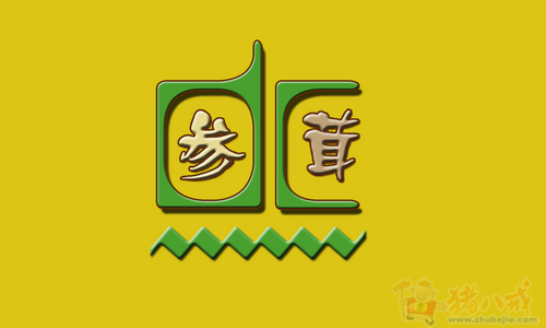 东北特产参茸专卖店logo设计