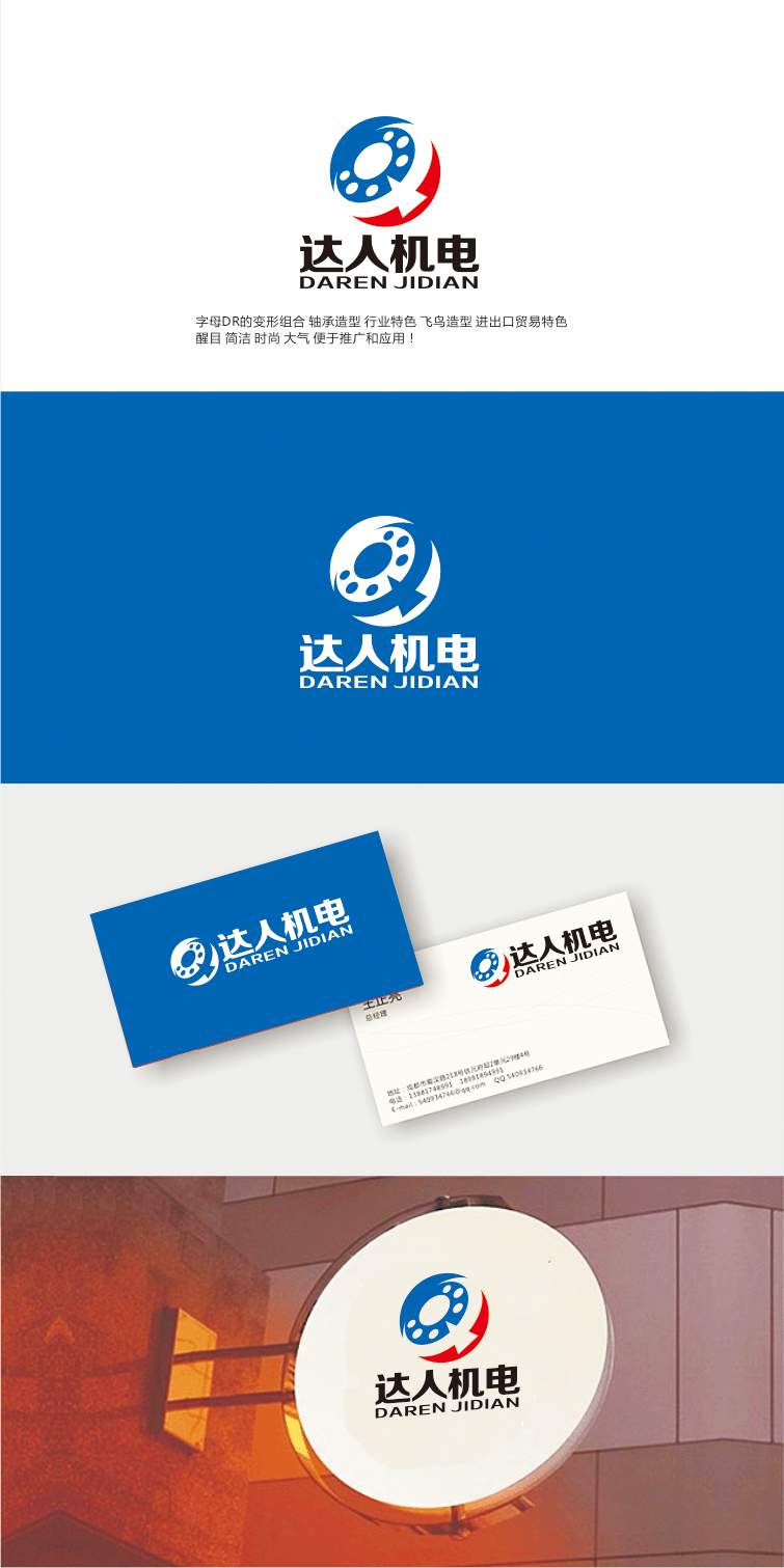 進口軸承公司(機電公司)logo設計