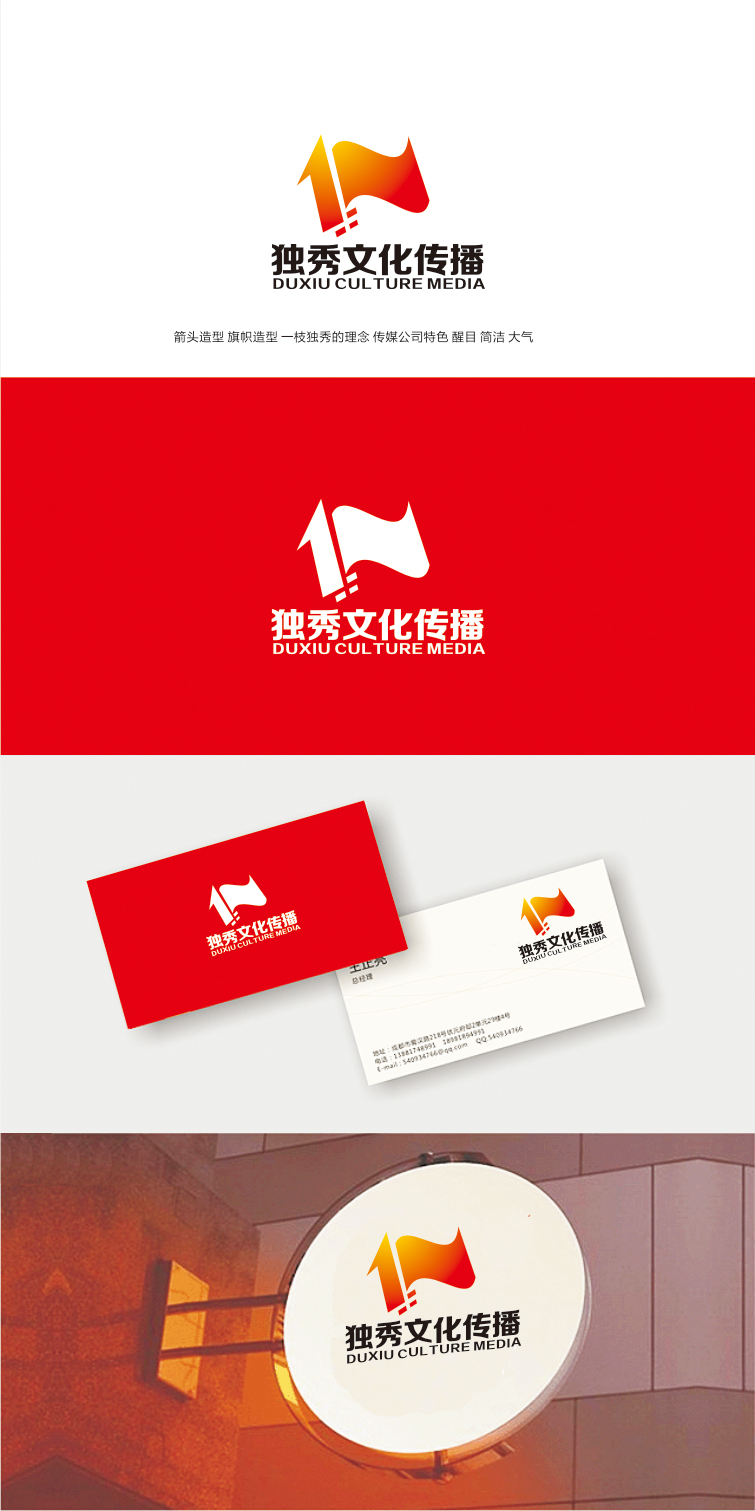 四川独秀文化传播有限公司logo设计