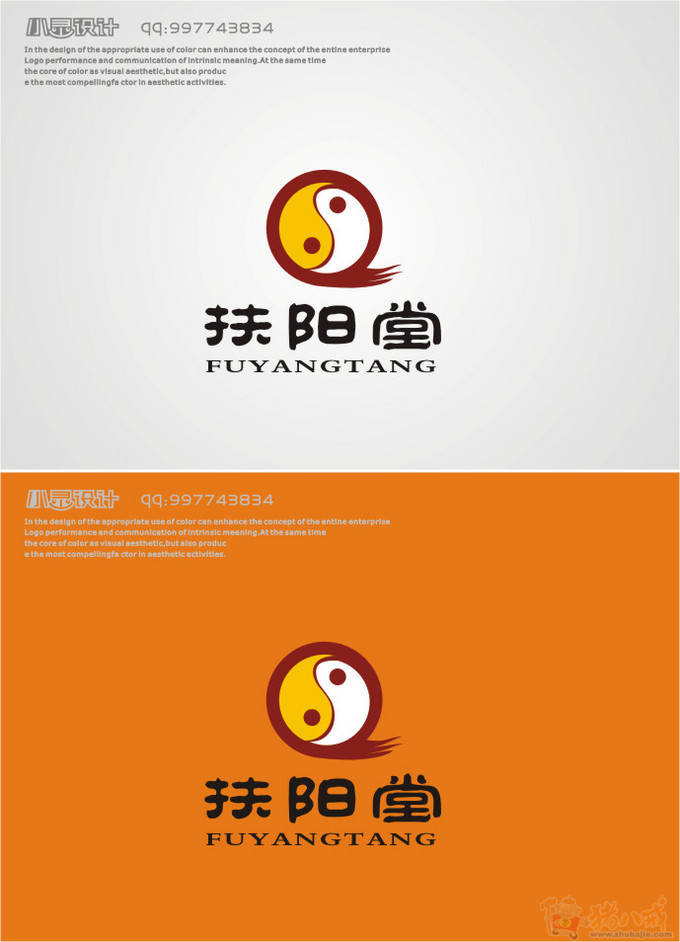 扶阳堂中医养生连锁机构 服务商标设计 士v兵 投标-猪八戒网