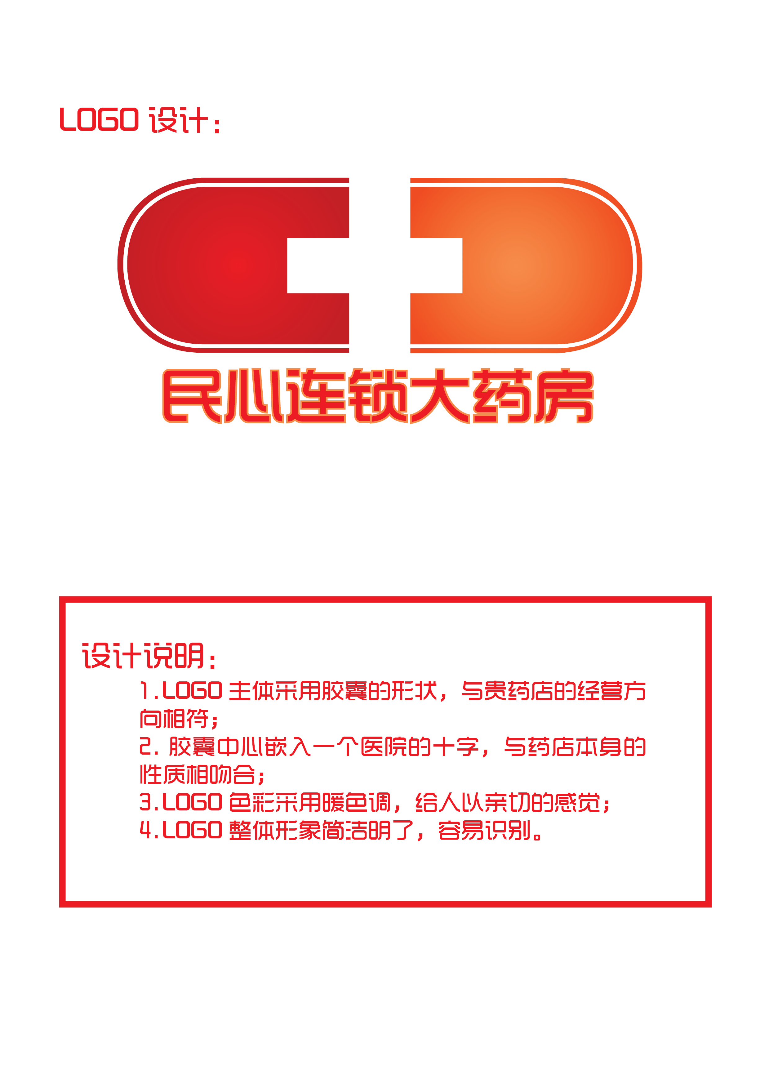 藥店logo設計