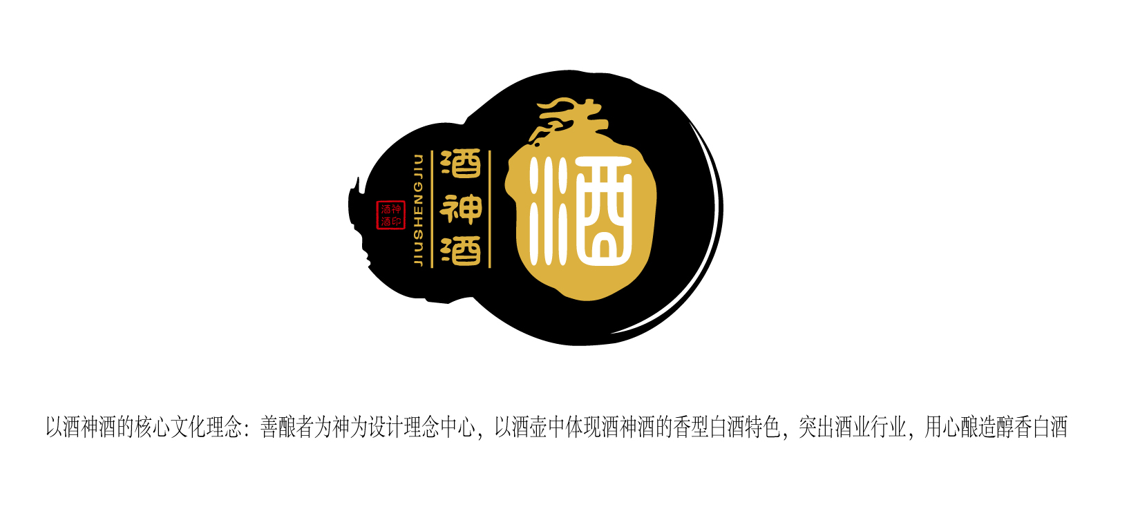 酒logo设计及设计说明图片
