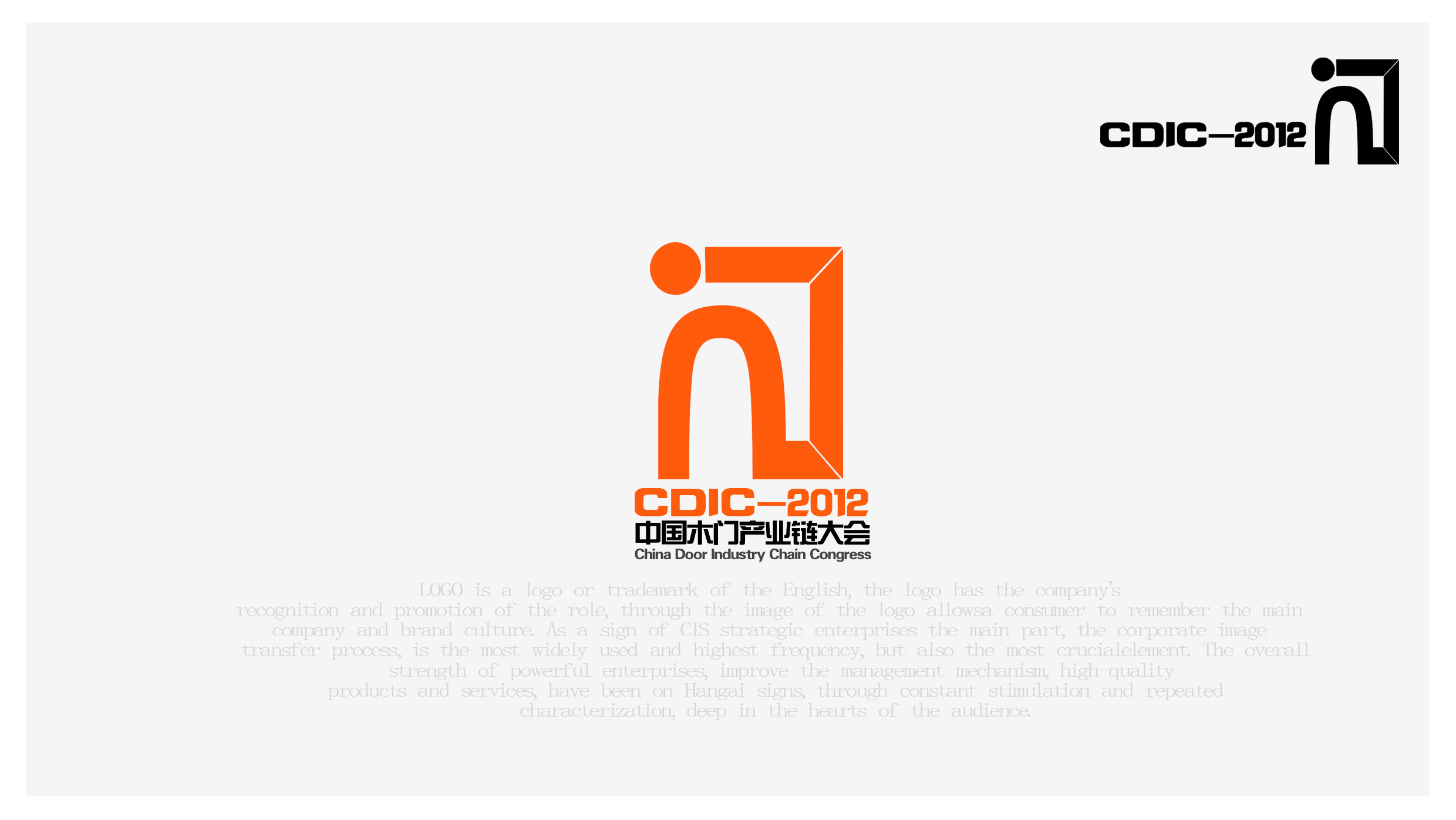 中国木门产业链大会logo征集