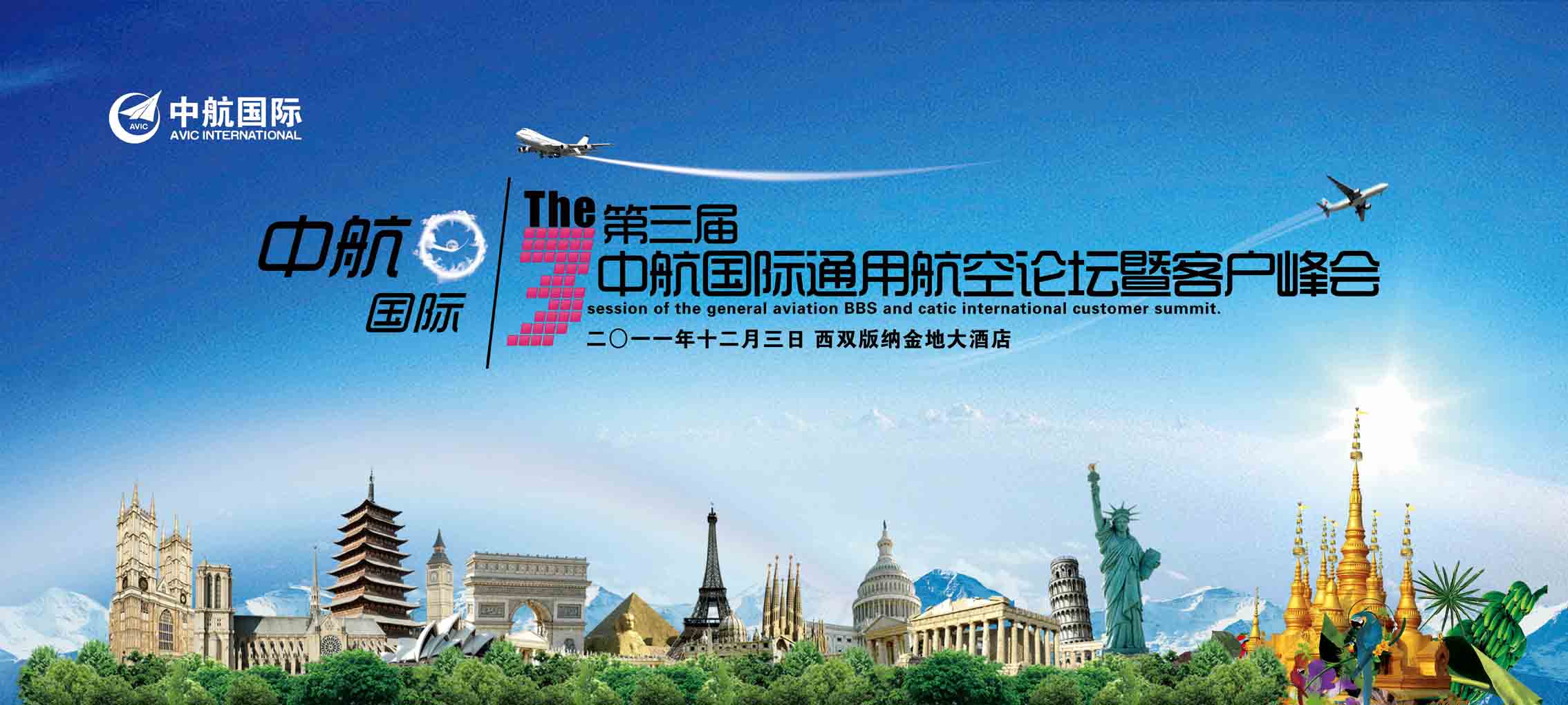 中航国际通用航空论坛暨客户峰会的背景展板设计第24476991号稿件