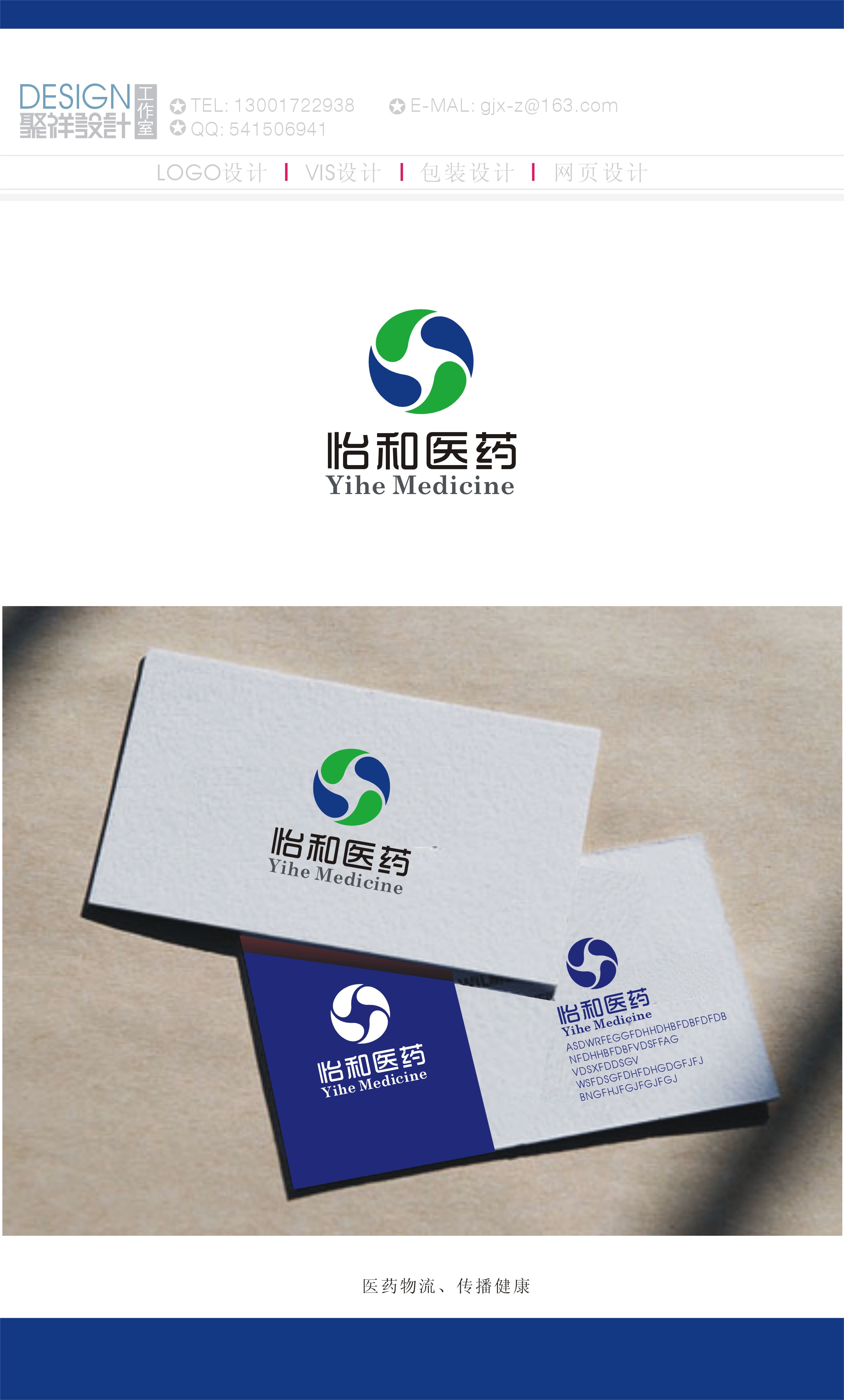 江西怡和医药有限公司logo及名片等设计